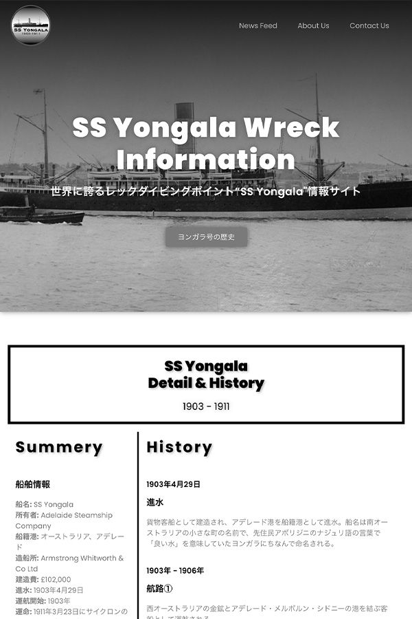 タブレット - SS Yongala Information - ヨンガラレック情報サイト - yongala.info